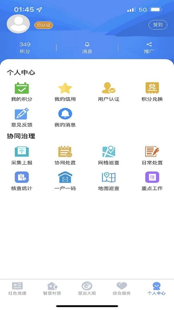 慧治大观最新版本截图3