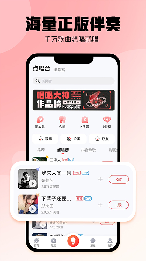 酷狗唱唱k歌截图4