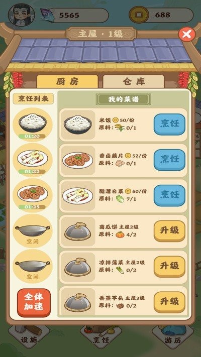 田园人生最新版截图2