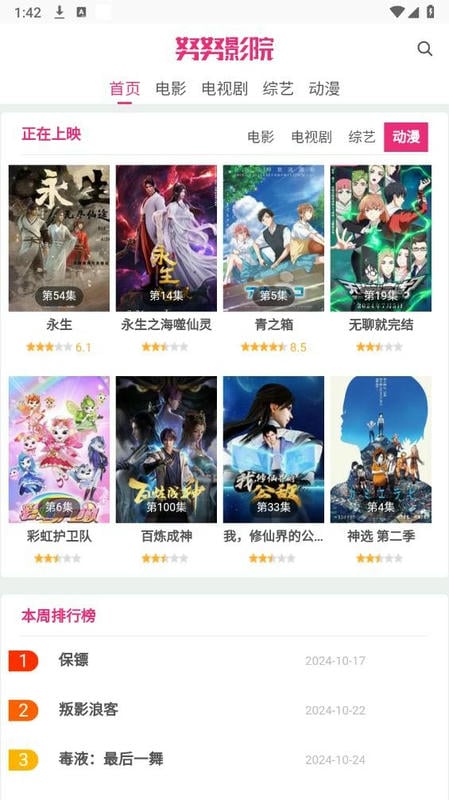 努努影院app免费版截图1
