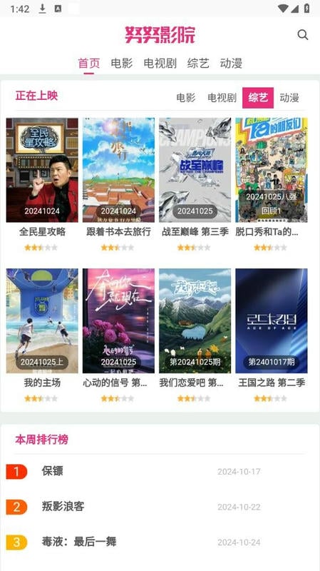 努努影院app免费版截图2