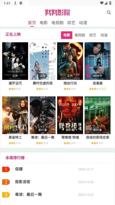 努努影院app免费版截图3