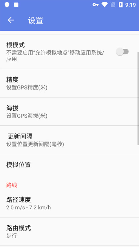 Fake GPS Go中文版截图2