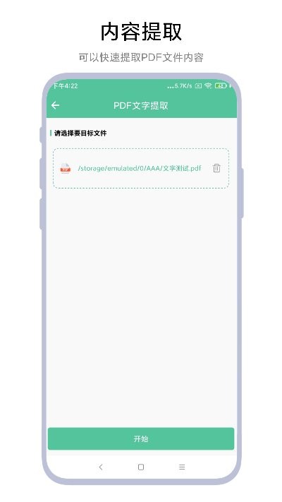 文档转换助理手机版截图1