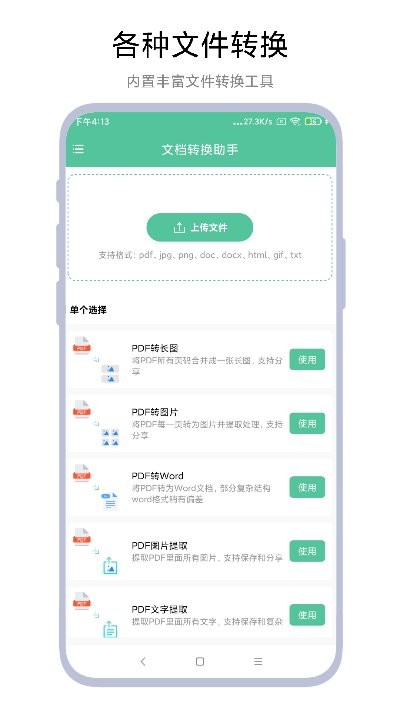 文档转换助理手机版截图2