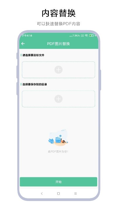 文档转换助理手机版截图3