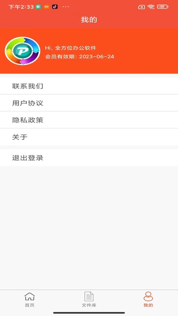 全方位PDF转换器手机版截图1