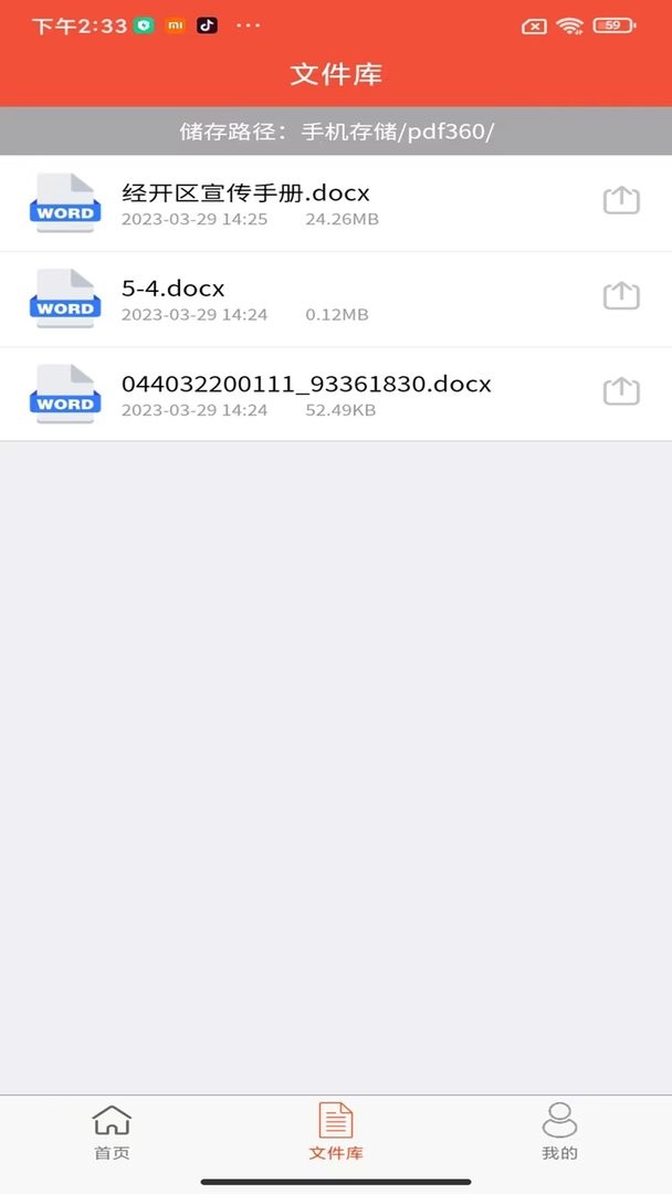 全方位PDF转换器手机版截图2