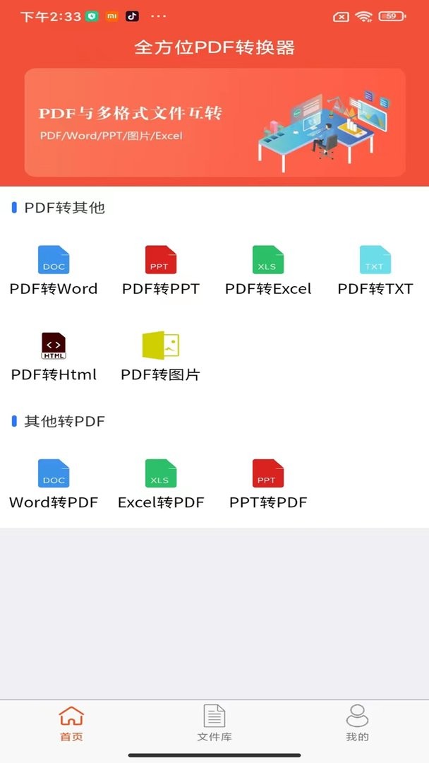 全方位PDF转换器手机版截图3