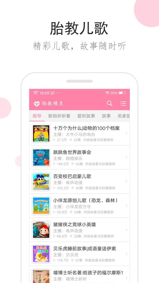 胎教精灵app下载