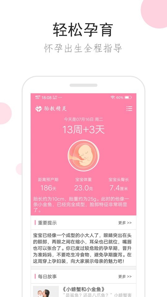 胎教精灵官方版截图1