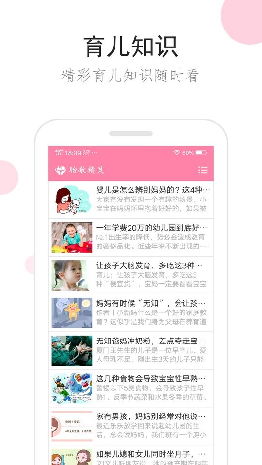 胎教精灵官方版截图2
