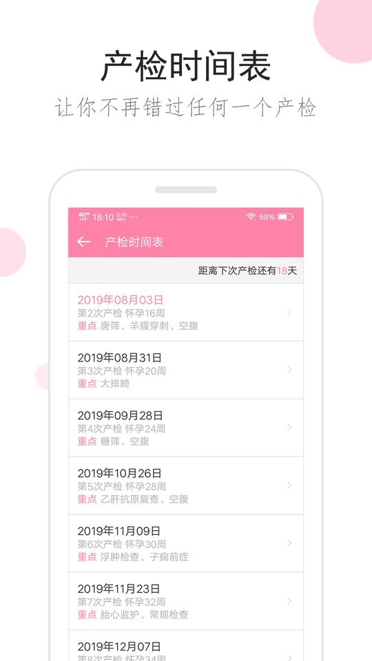 胎教精灵官方版截图3