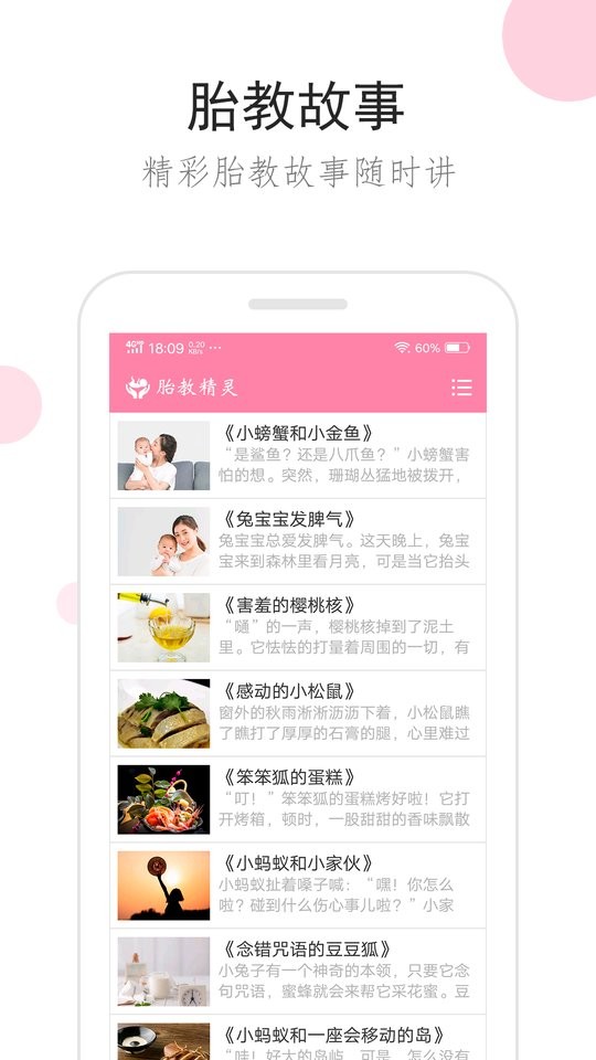 胎教精灵官方版截图4
