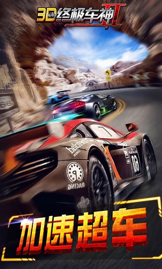 3D终极车神2游戏截图1