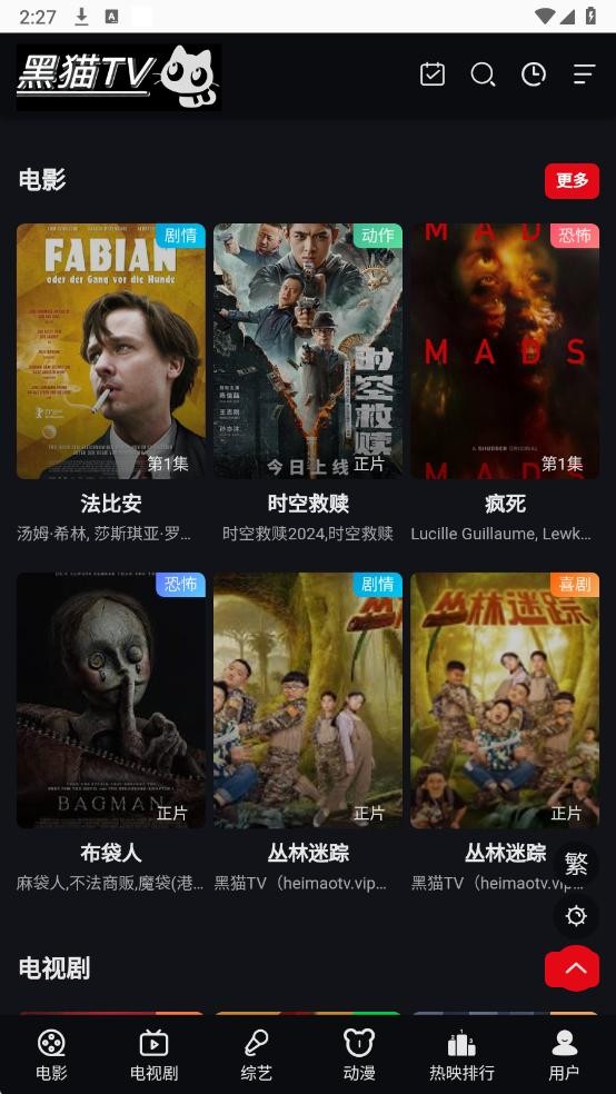 黑猫tv最新版本下载