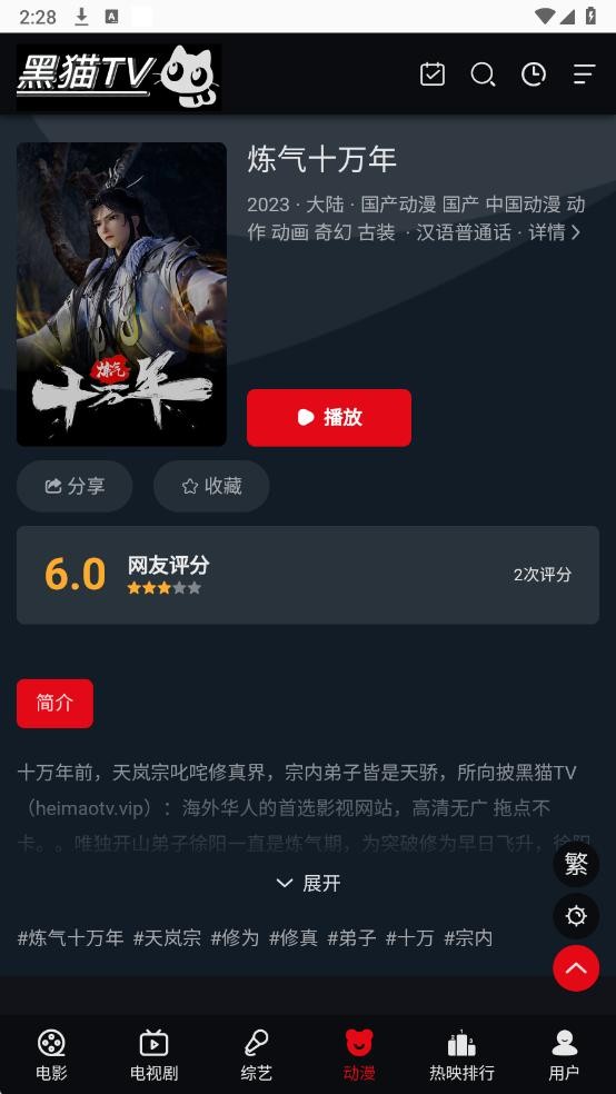 黑猫tv软件截图1