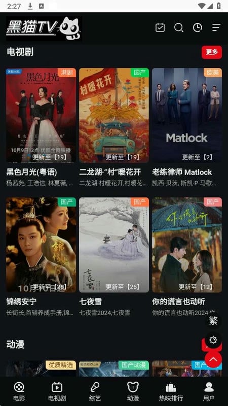 黑猫tv软件截图2