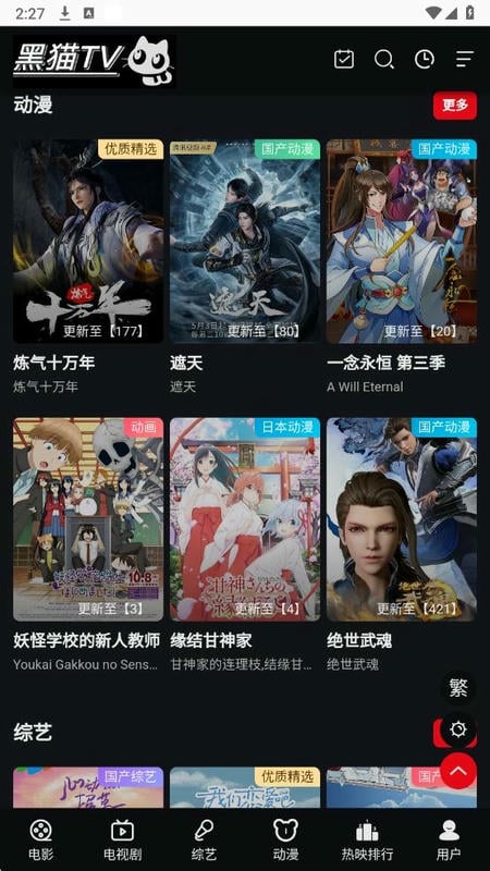 黑猫tv软件截图3