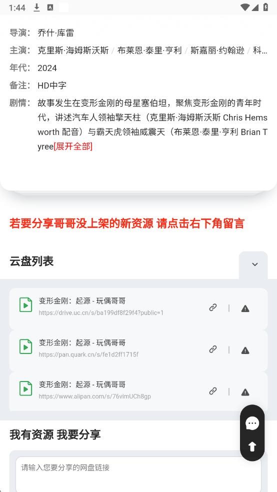 玩偶哥哥最新版截图3