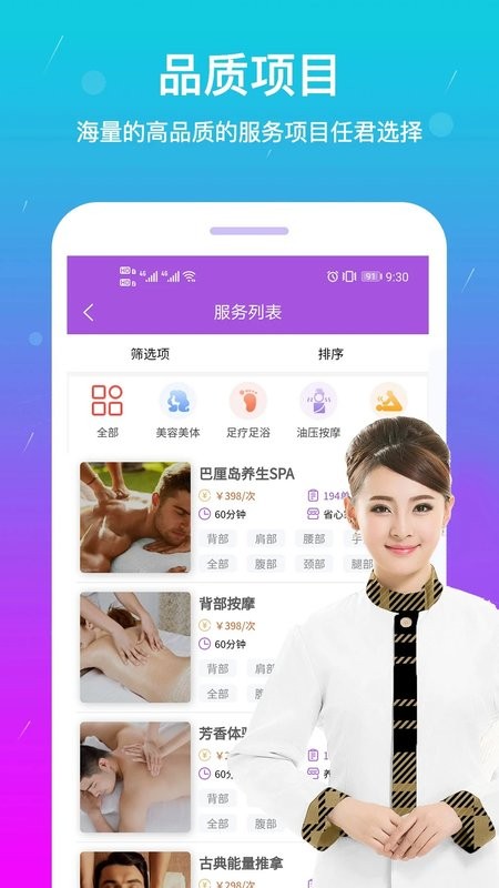 淘按摩app下载