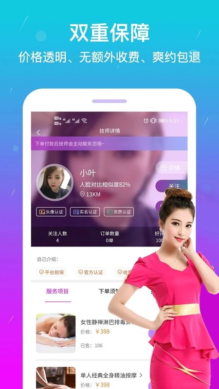 淘按摩软件截图1