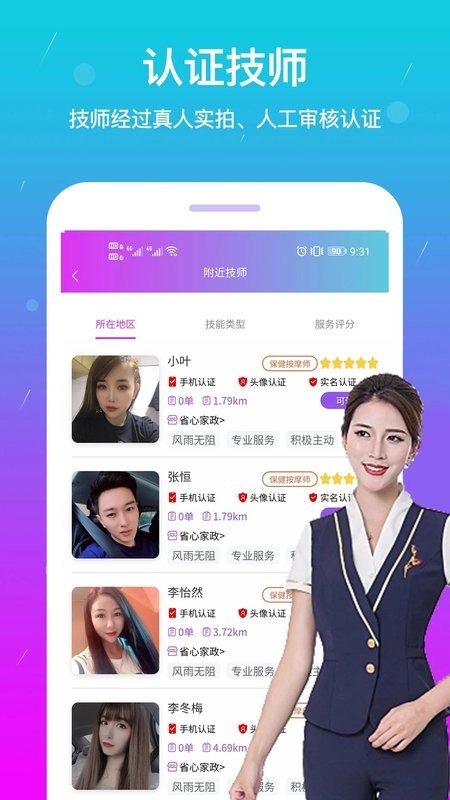 淘按摩软件截图2