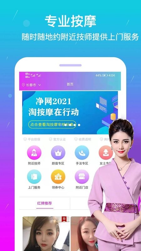 淘按摩软件截图3