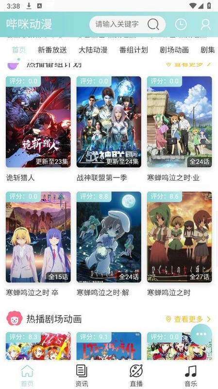 哔咪动漫官方正版截图1
