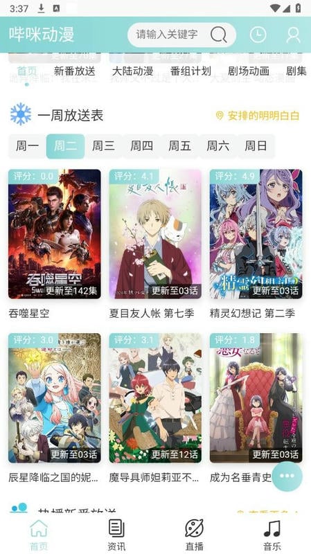 哔咪动漫官方正版截图2