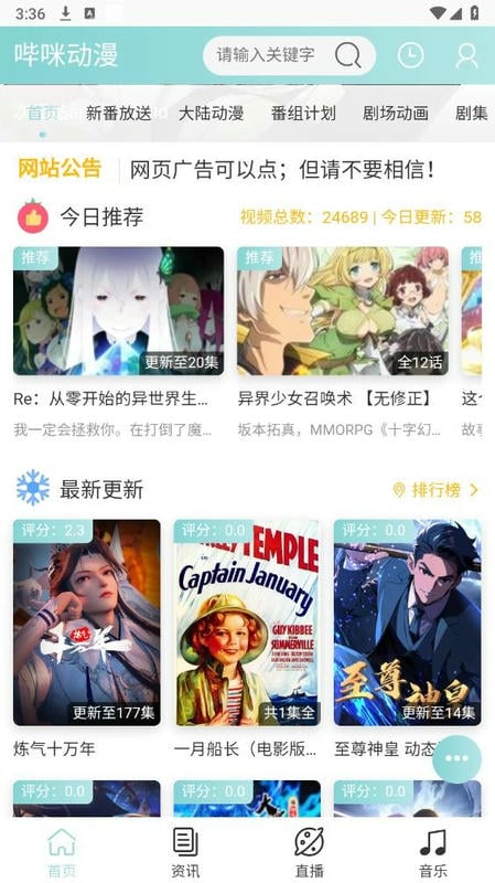 哔咪动漫官方正版截图3