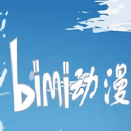 哔咪动漫官方正版v1.0.1