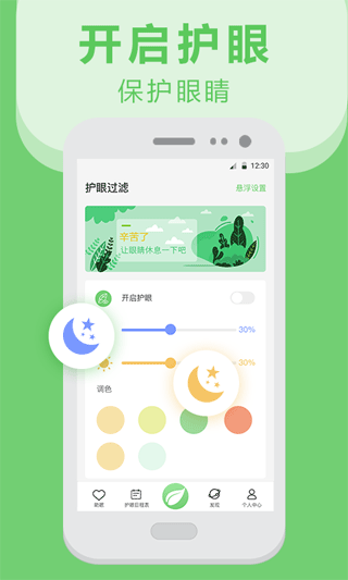 猫头鹰护眼app截图1