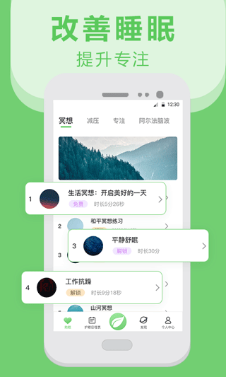 猫头鹰护眼app截图2
