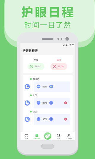 猫头鹰护眼app截图3