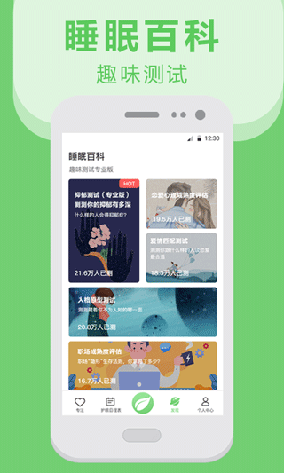 猫头鹰护眼app截图4