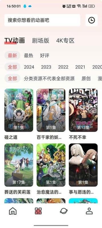 次元城动画无广告版本截图2