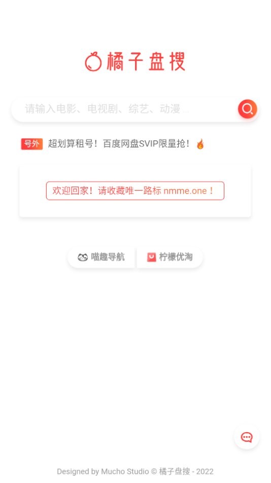 橘子盘搜最新版截图1