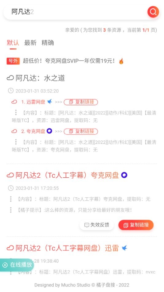橘子盘搜最新版截图2