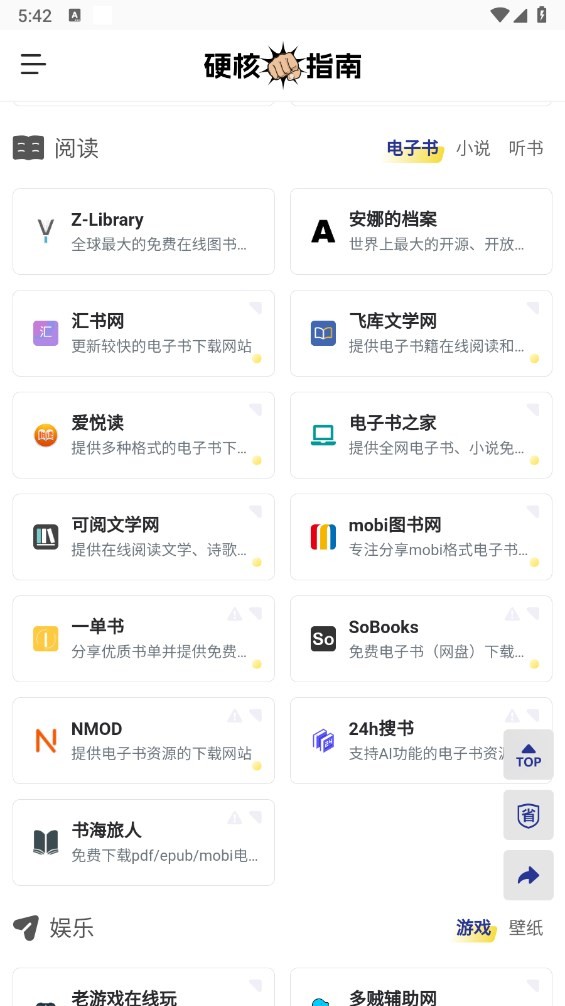 硬核指南最新版本截图1