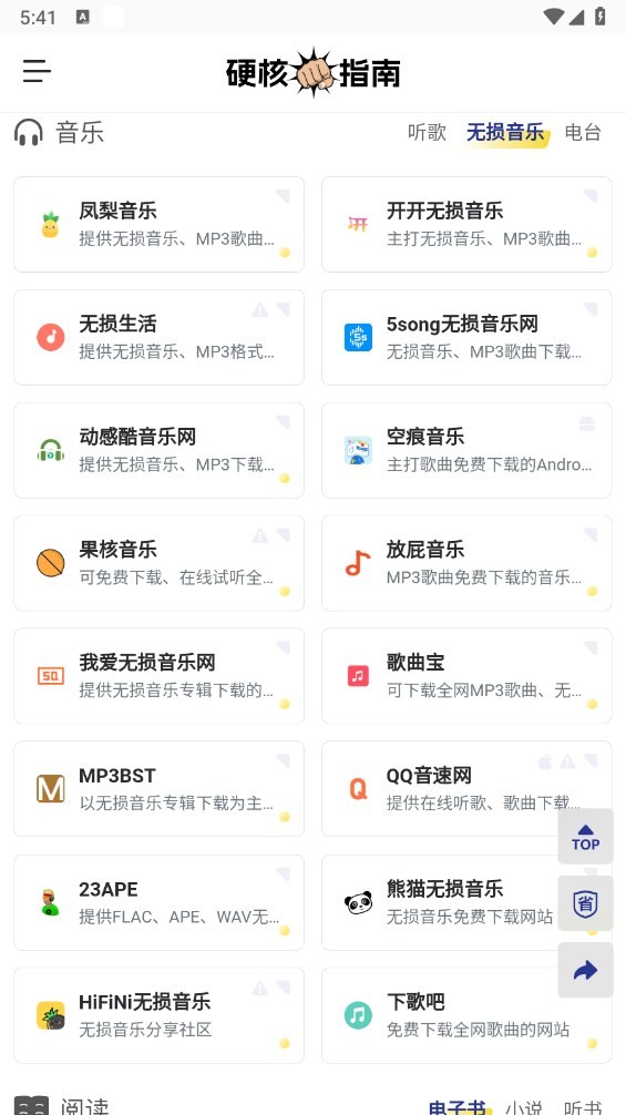 硬核指南最新版本截图2