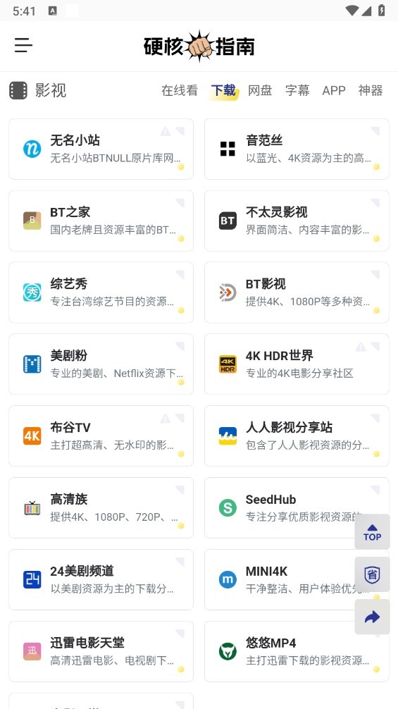 硬核指南最新版本截图3