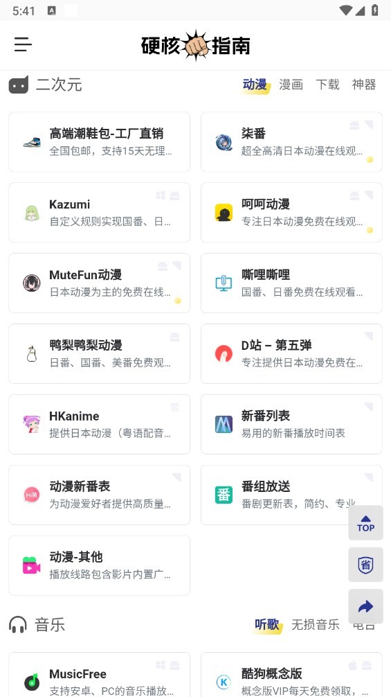 硬核指南最新版本截图4