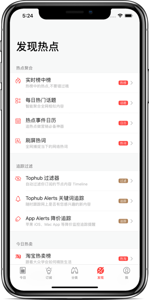 今日热榜官方版截图1