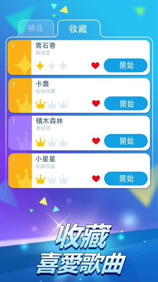 钢琴块2无限钻石版截图5