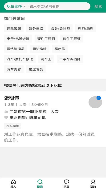 亿企直聘软件截图1