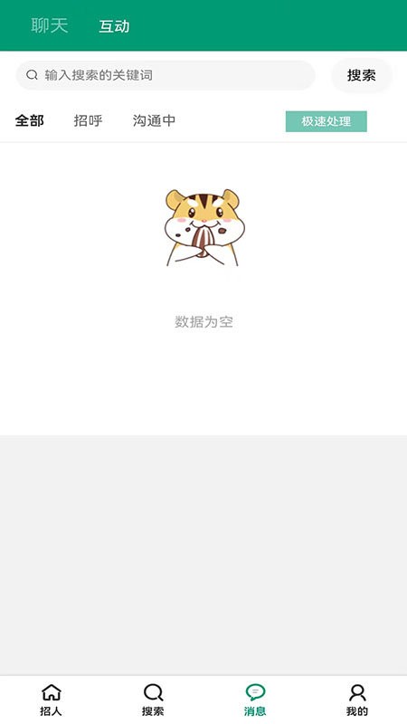 亿企直聘软件截图2