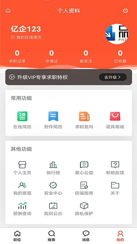 亿企直聘软件截图4