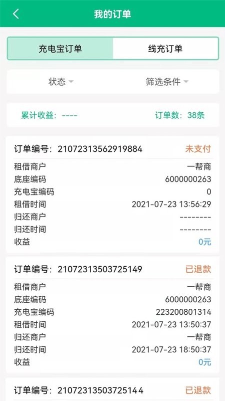 盒力充商家版app下载