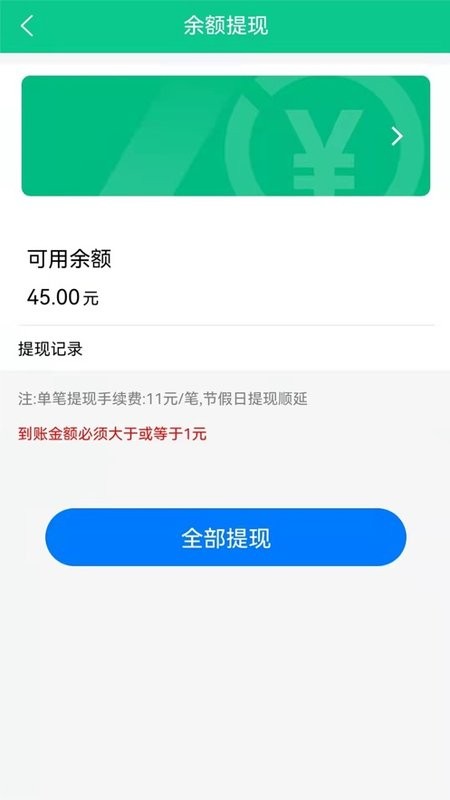 盒力充商家端软件截图1